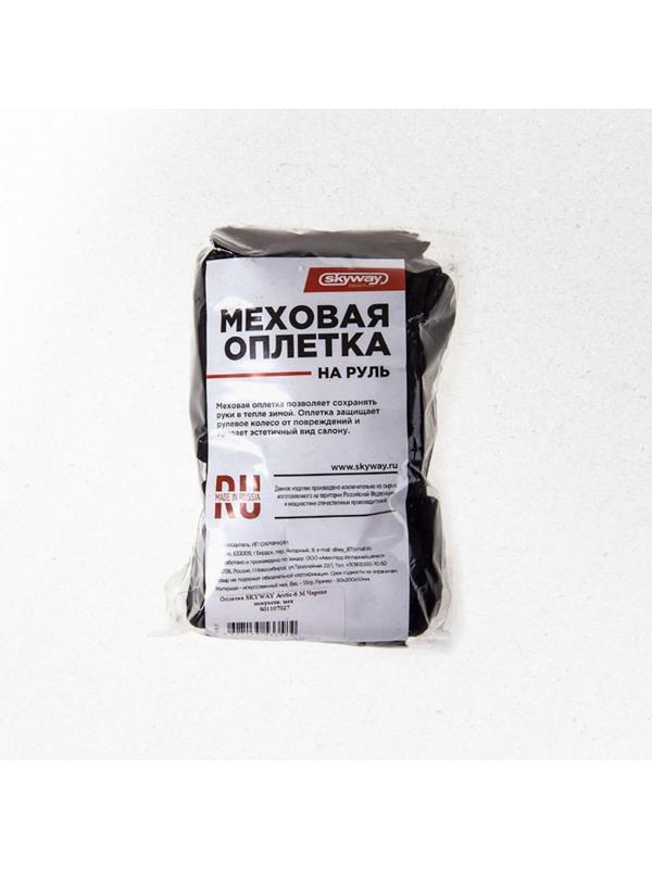 Оплетка Skyway Arctic-6, размер M,черный, искусственный мех, S01107027