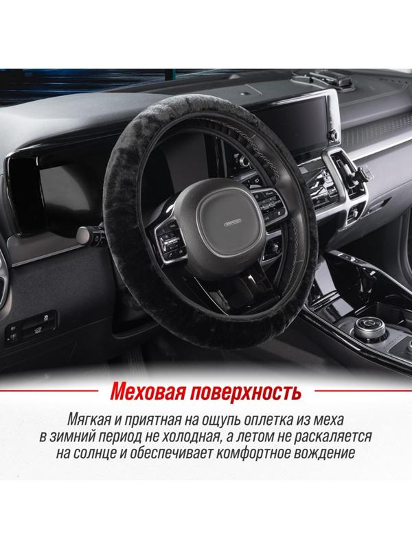 Оплетка Skyway Arctic-6, размер M,черный, искусственный мех, S01107027