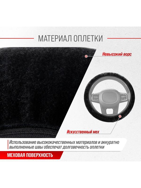 Оплетка Skyway Arctic-6, размер M,черный, искусственный мех, S01107027