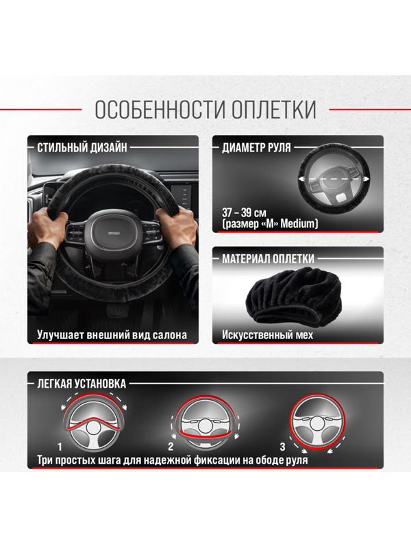 Оплетка Skyway Arctic-6, размер M,черный, искусственный мех, S01107027