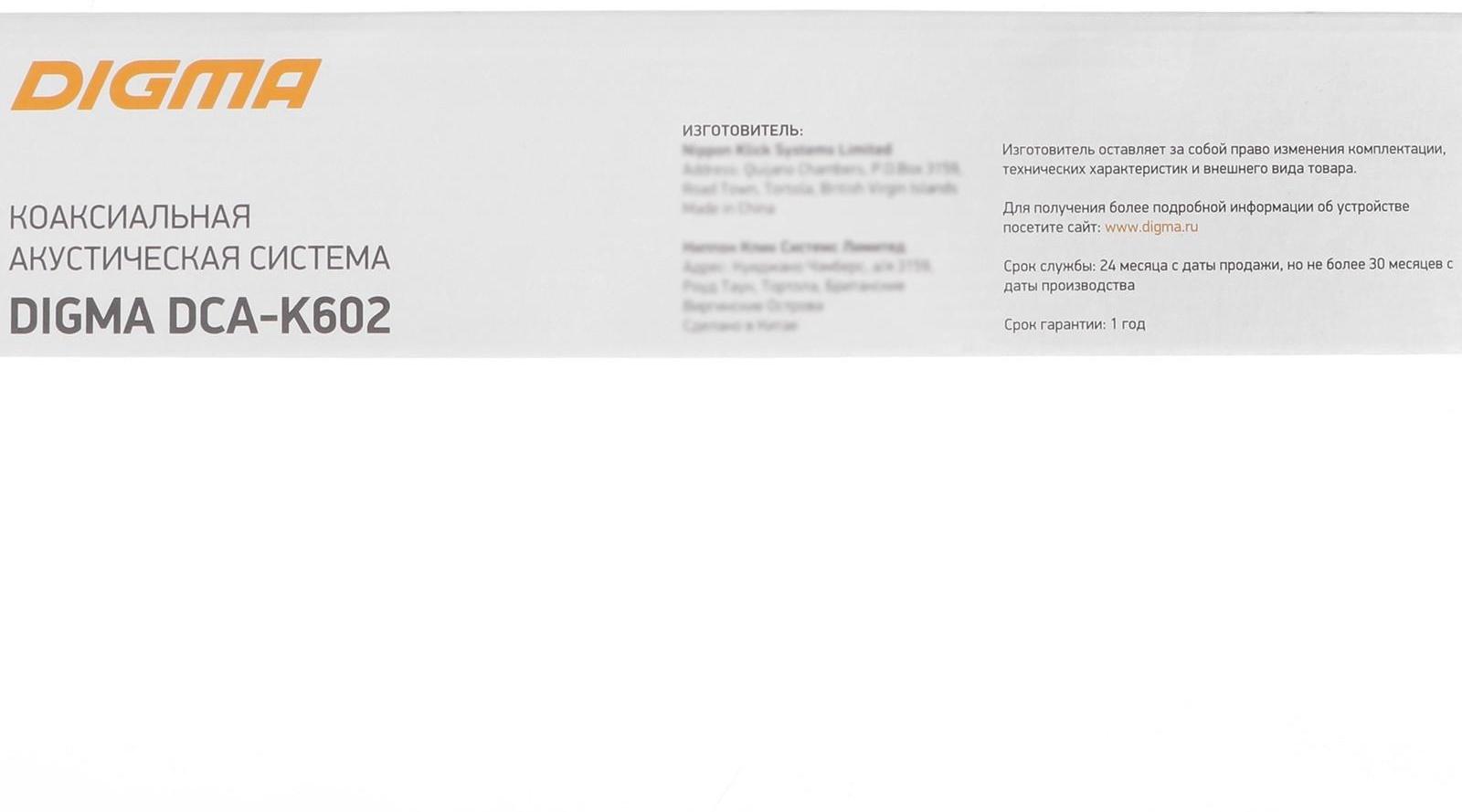 Акустическая система Digma DCA-K602, 16 см, 150 Вт, набор 2 шт