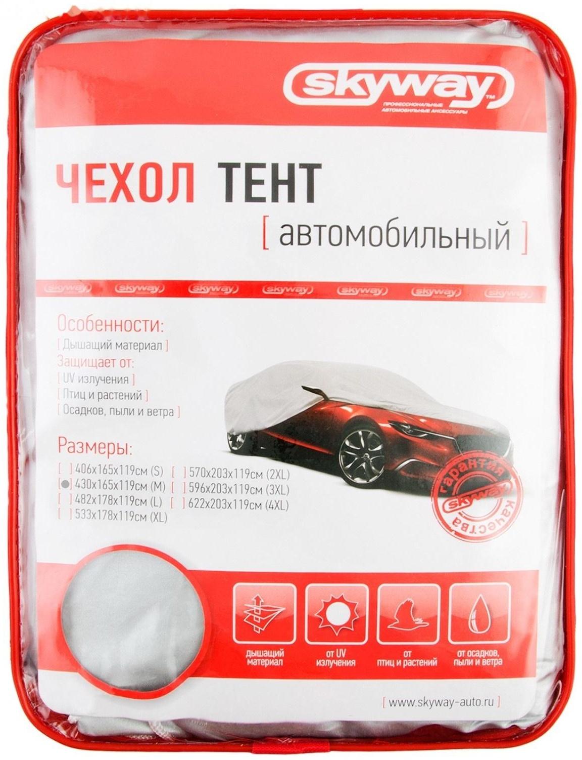 Тент автомобильный Skyway, размер М, 430х165х119 см, S04401002