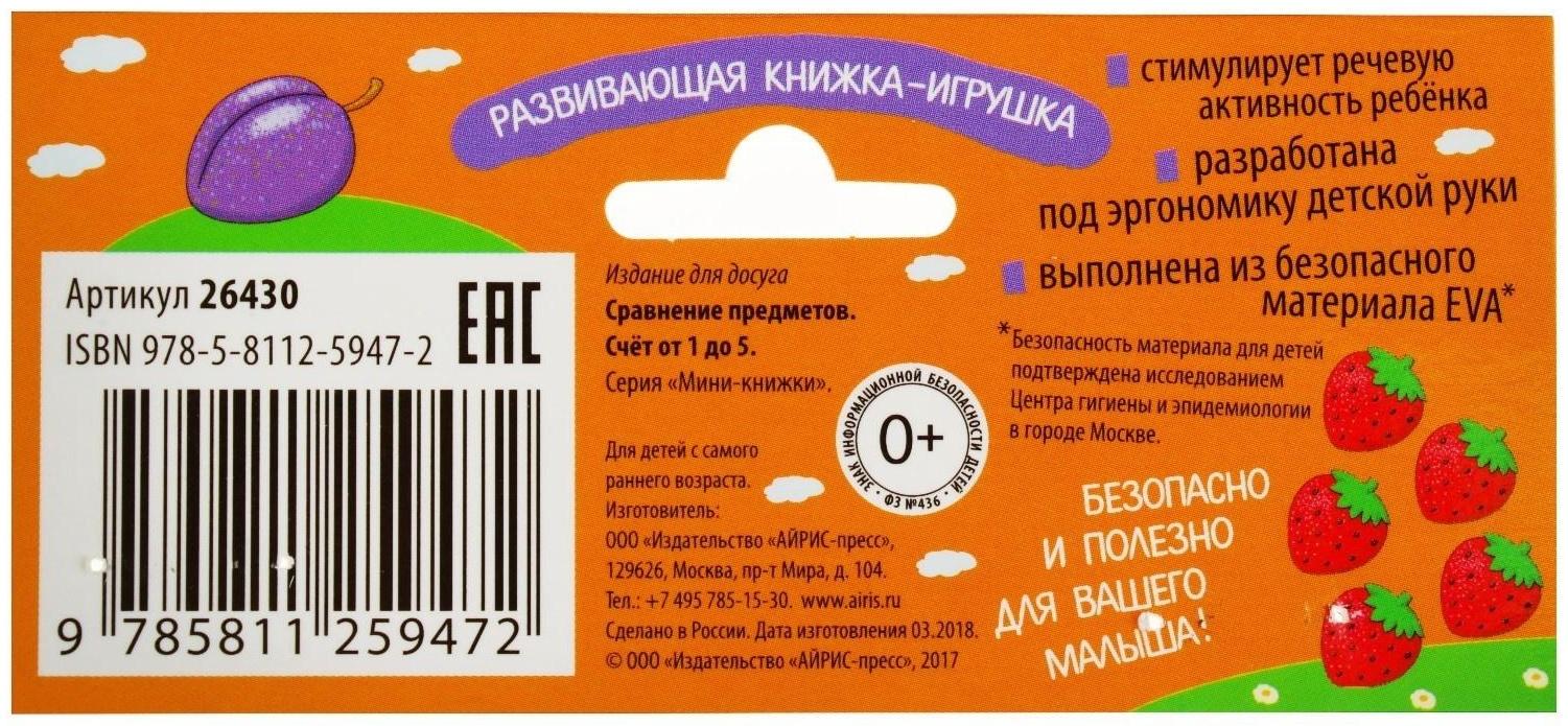 Мини-книжки. Счет