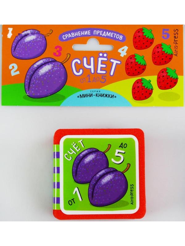 Мини-книжки. Счет