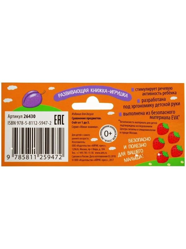 Мини-книжки. Счет