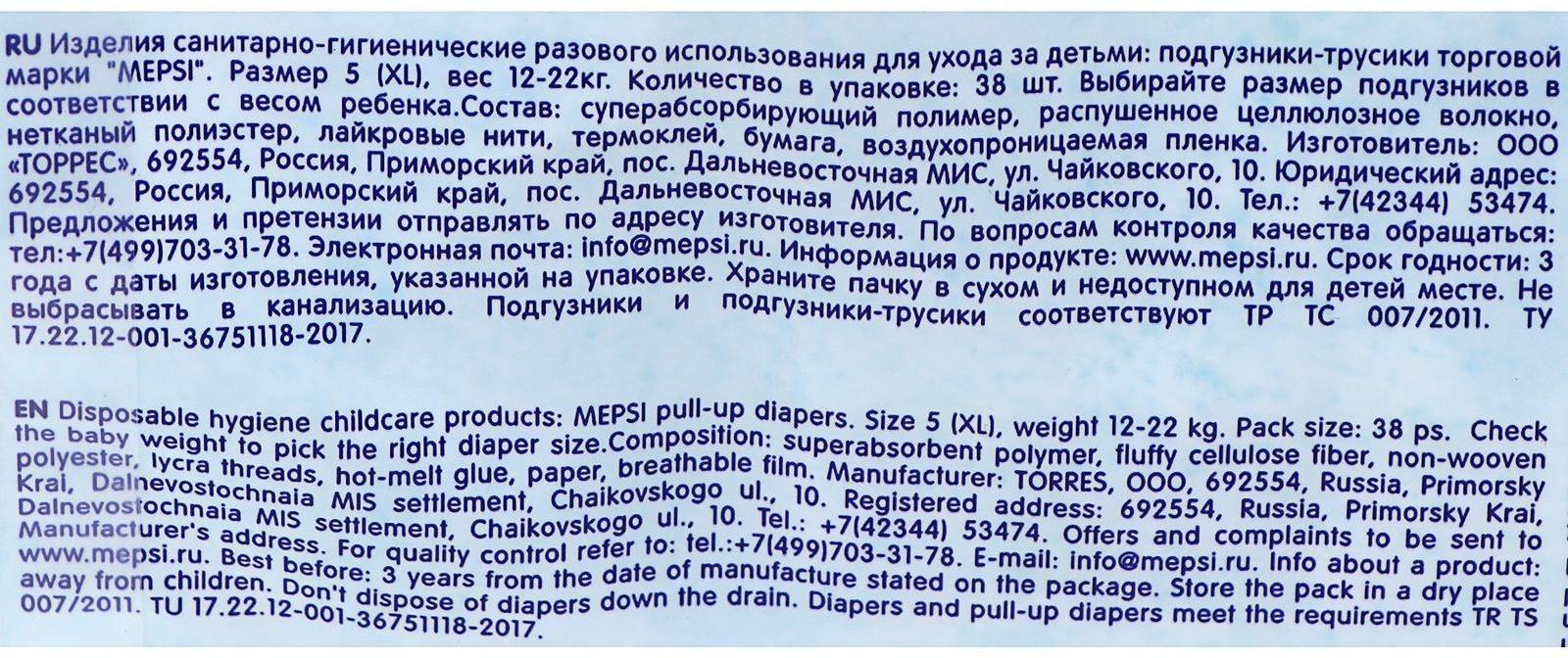 Подгузники-трусики Mepsi размер XL (12-22 кг), 38 шт