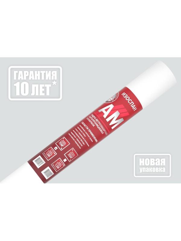 Гидро-ветрозащитная мембрана Изоспан АМ 35м2