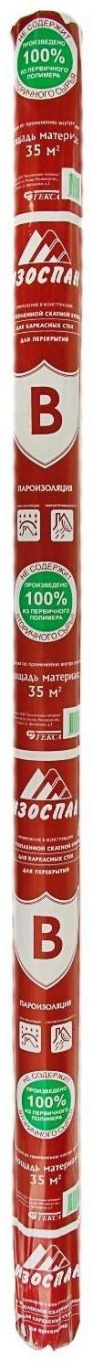 Пароизоляция с антиконденсатной поверхностью Изоспан В 35м2