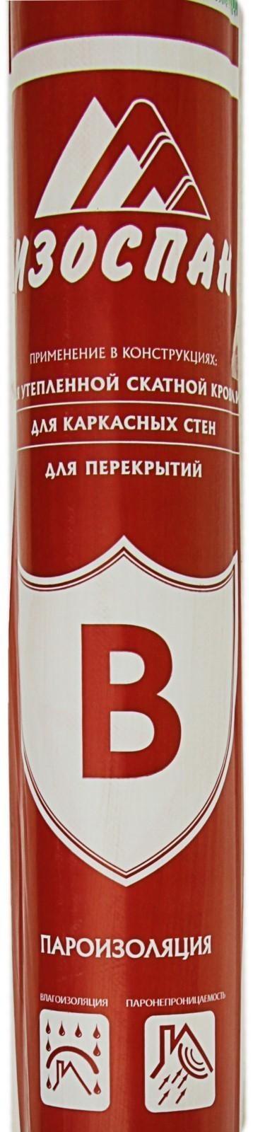 Пароизоляция с антиконденсатной поверхностью Изоспан В 35м2