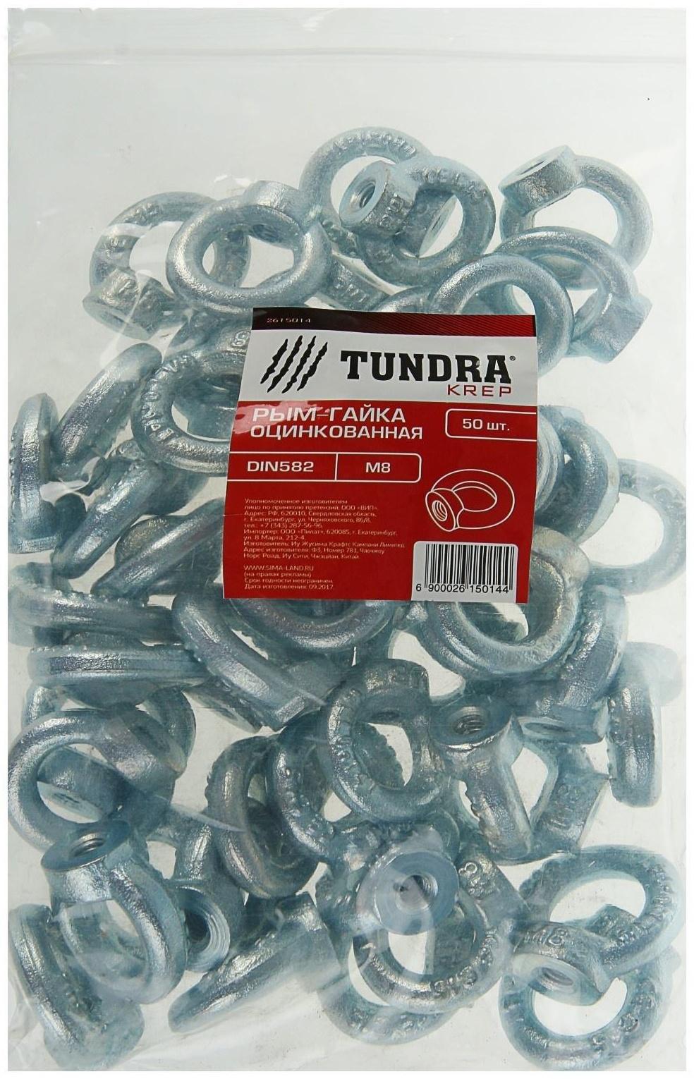 Рым-гайка ТУНДРА krep, DIN582, М8, оцинкованная