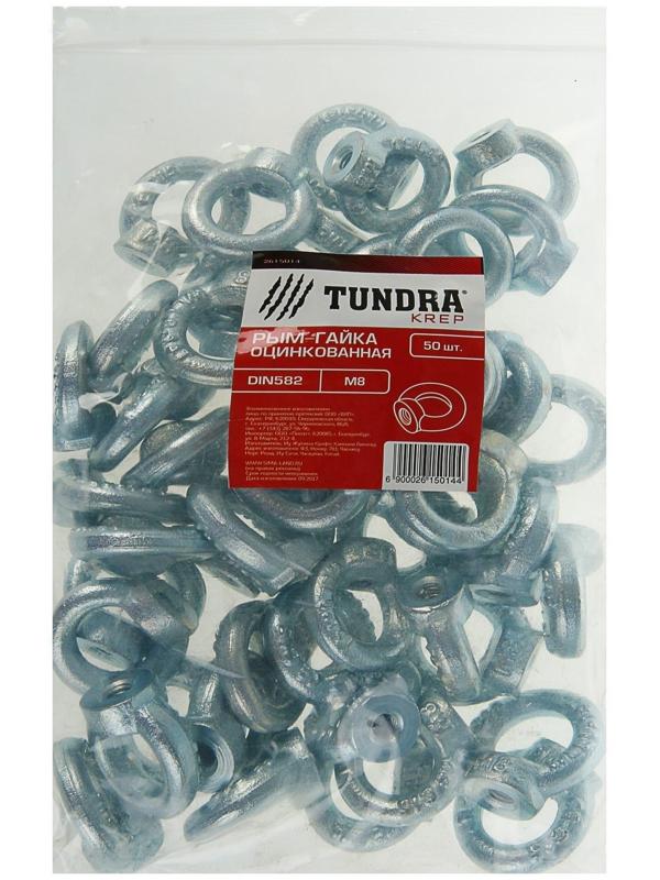 Рым-гайка ТУНДРА krep, DIN582, М8, оцинкованная