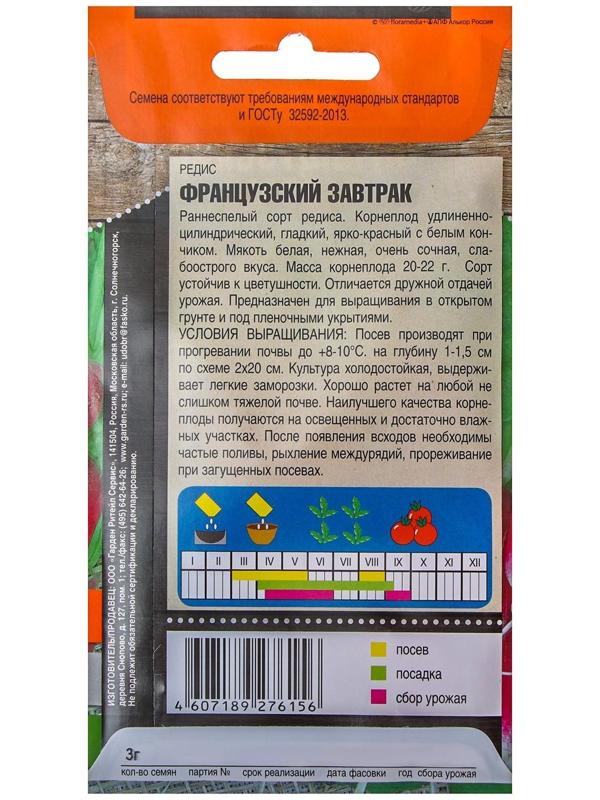 Семена Редис 