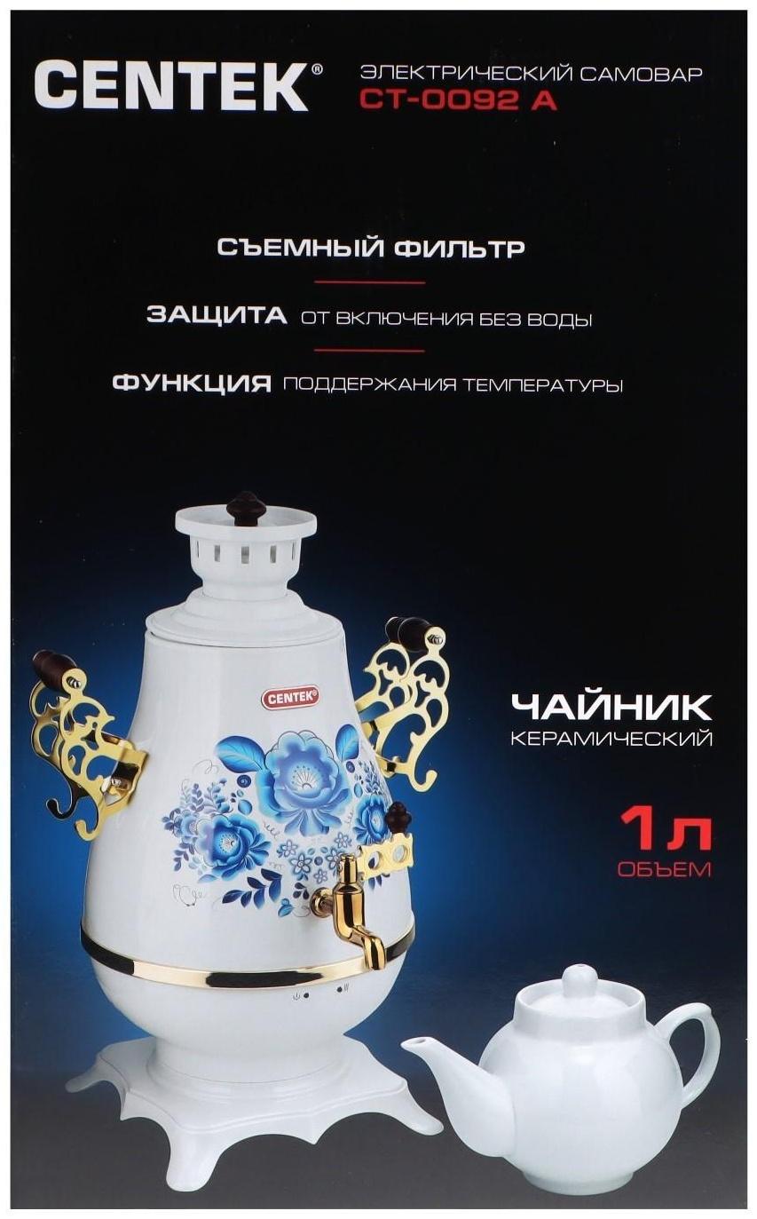 Самовар Centek CT-0092 A, пластик, 4 л, 2300 Вт, LED индикатор, керамический заварник, белый