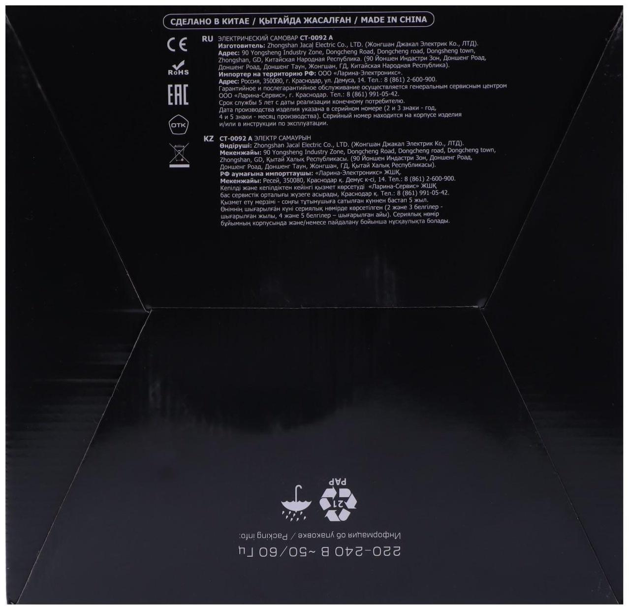 Самовар Centek CT-0092 A, пластик, 4 л, 2300 Вт, LED индикатор, керамический заварник, белый