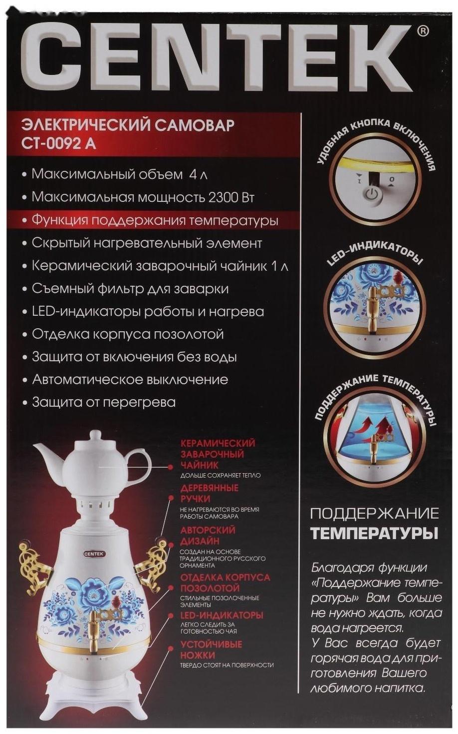Самовар Centek CT-0092 A, пластик, 4 л, 2300 Вт, LED индикатор, керамический заварник, белый