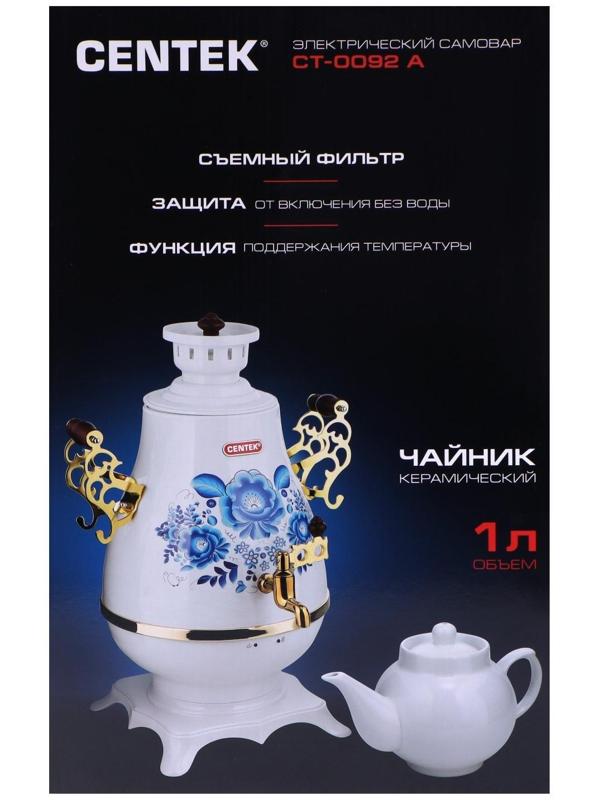 Самовар Centek CT-0092 A, пластик, 4 л, 2300 Вт, LED индикатор, керамический заварник, белый