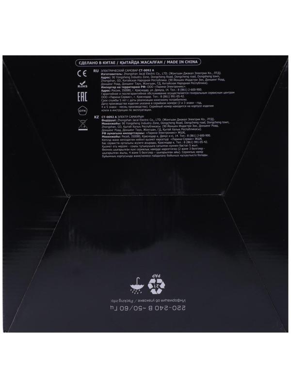 Самовар Centek CT-0092 A, пластик, 4 л, 2300 Вт, LED индикатор, керамический заварник, белый