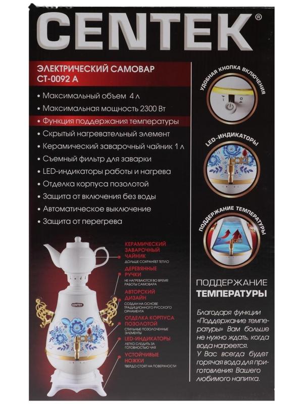 Самовар Centek CT-0092 A, пластик, 4 л, 2300 Вт, LED индикатор, керамический заварник, белый