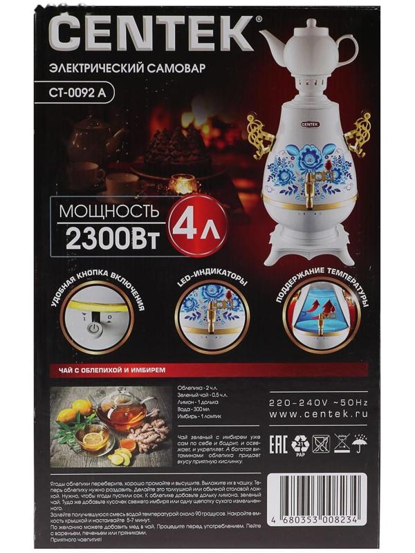 Самовар Centek CT-0092 A, пластик, 4 л, 2300 Вт, LED индикатор, керамический заварник, белый