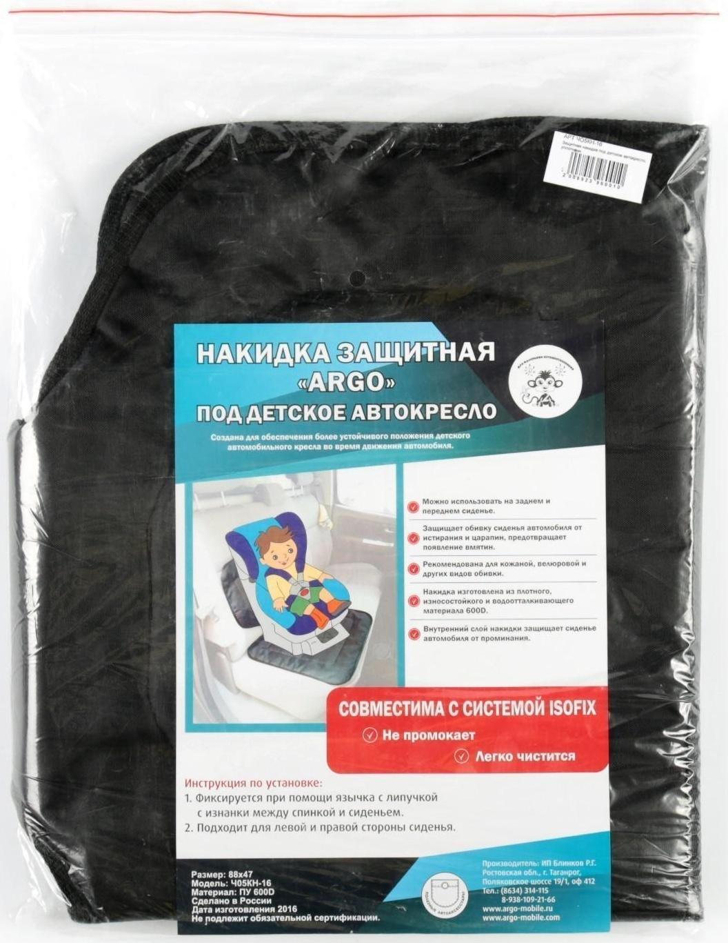 Защитная накидка под детское автокресло, уплотненная