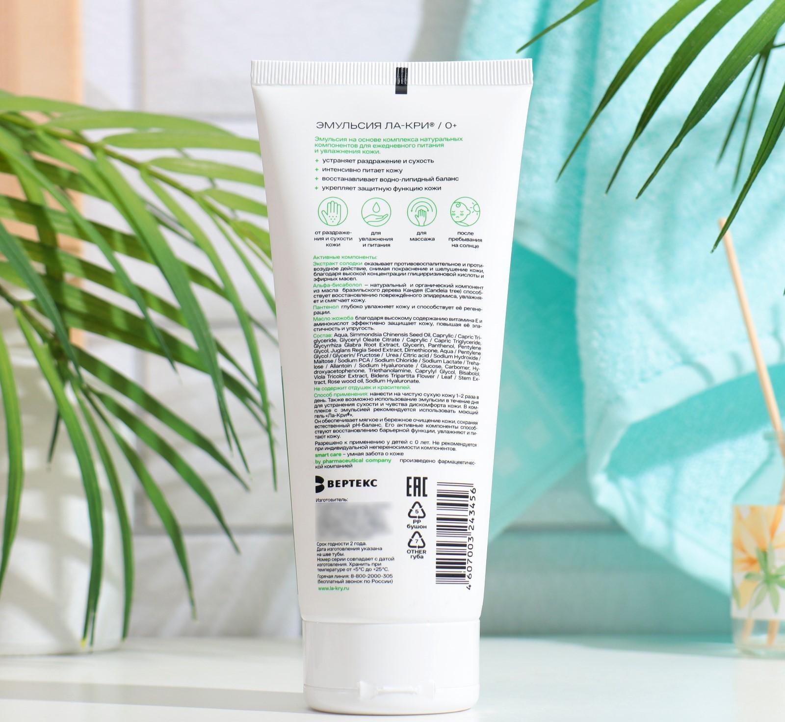 Эмульсия Ла-Кри, 200 мл