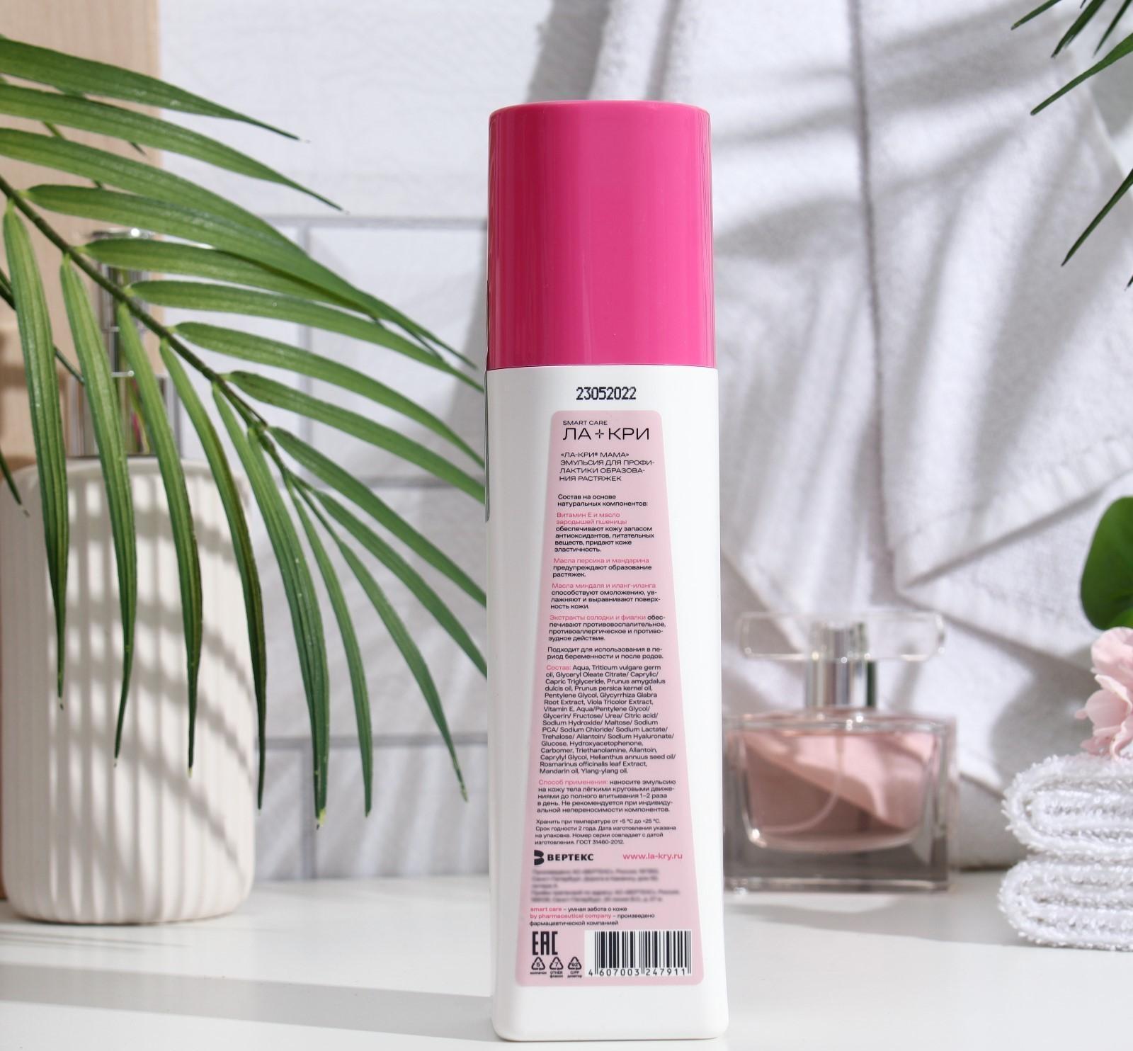 Эмульсия для профилактики образования растяжек Ла-Кри Мама, 200 мл