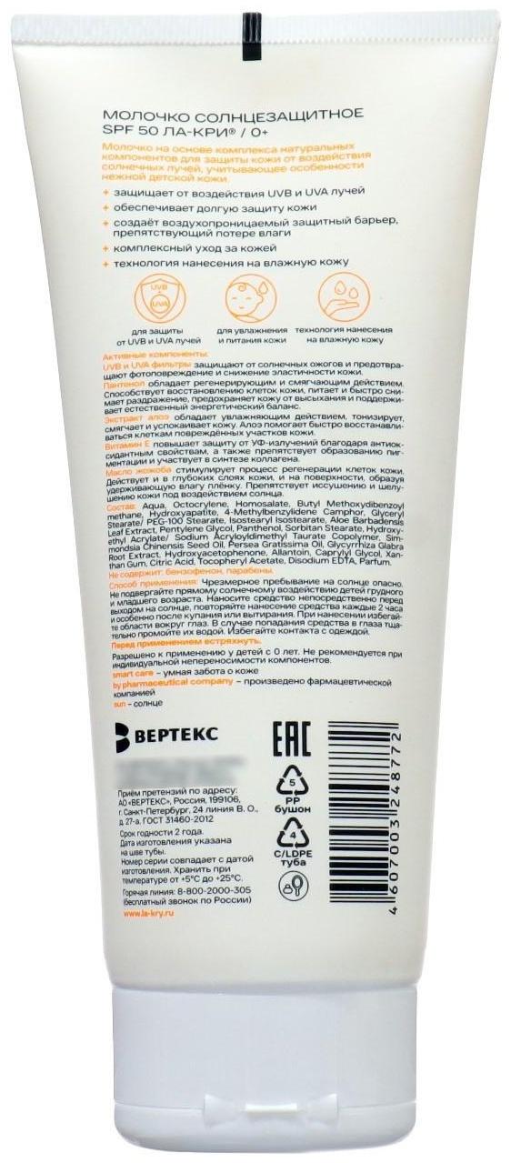 Молочко солнцезащитное Ла-Кри SPF 50, 200 мл