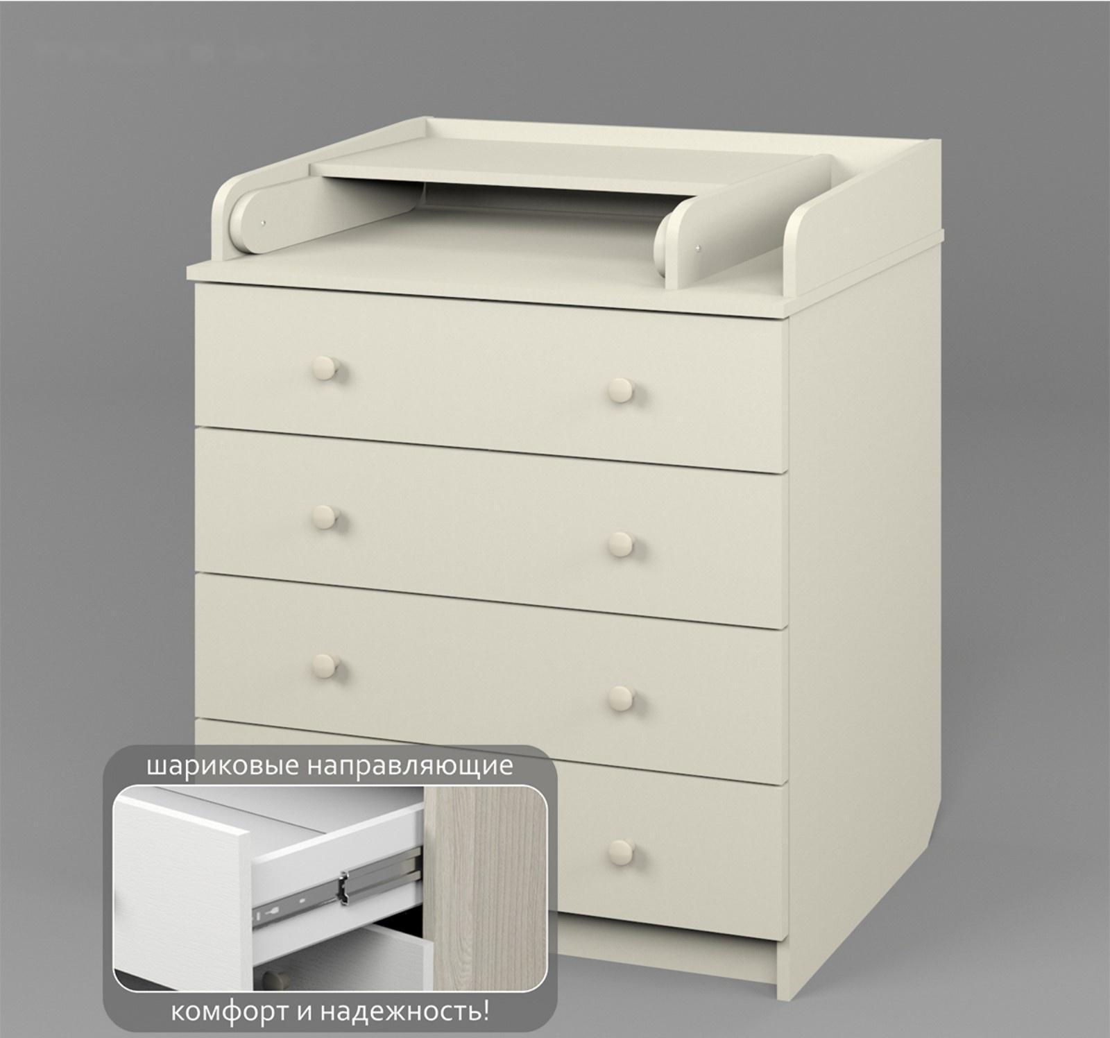 Комод детский с пеленальным столиком «Сириус-2 804 ЛДСП», 4 выдвижных ящика, шариковые направляющие, цвет слоновая кость