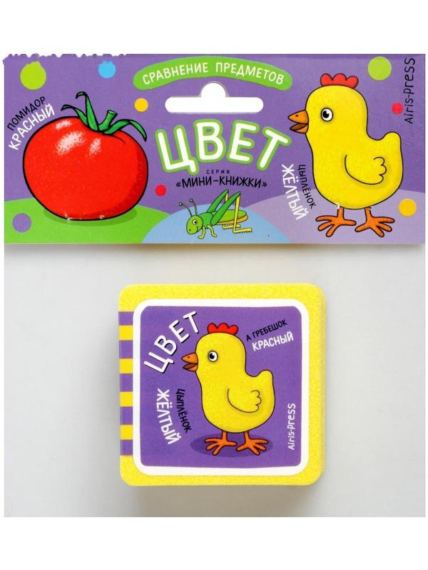 Мини-книжки. Цвет