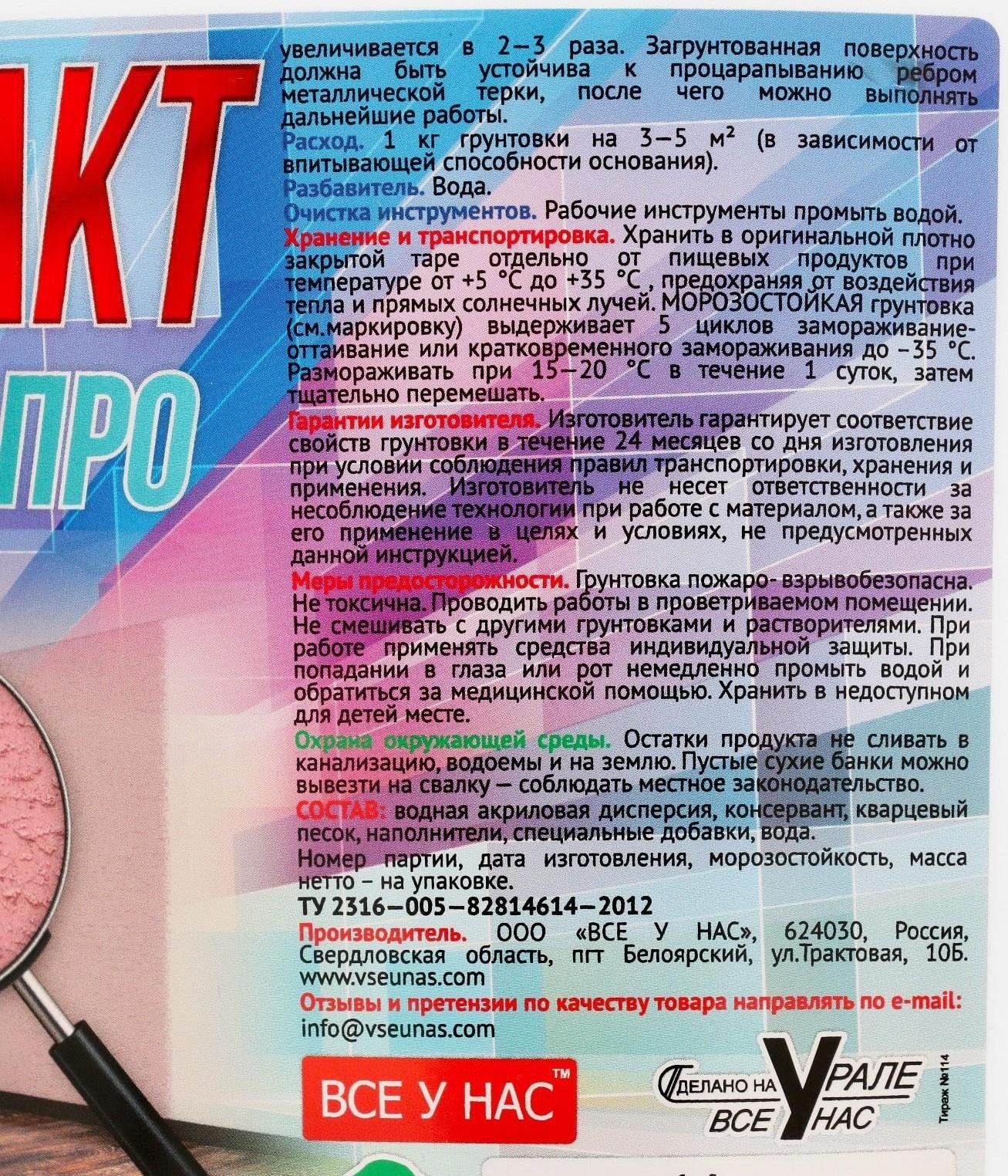 Грунтовка акриловая Бетонконтакт 