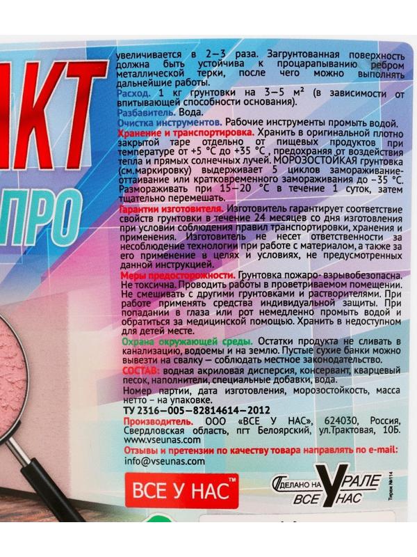 Грунтовка акриловая Бетонконтакт 