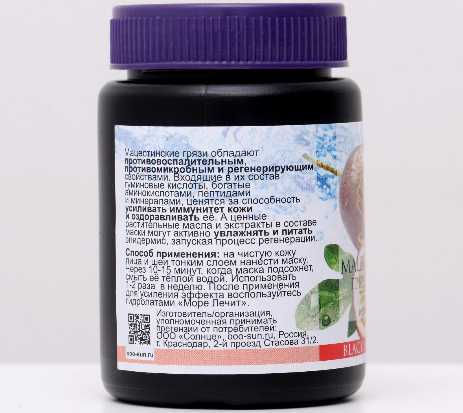 Мацестинская грязевая маска 