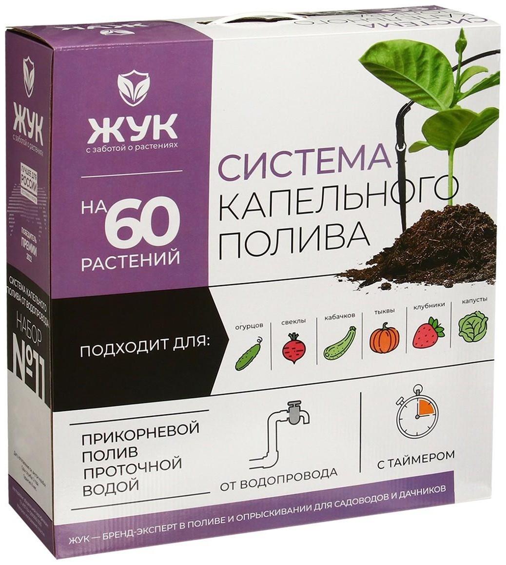 Набор для капельного полива от водопровода, на 60 растений, с таймером, «Жук»