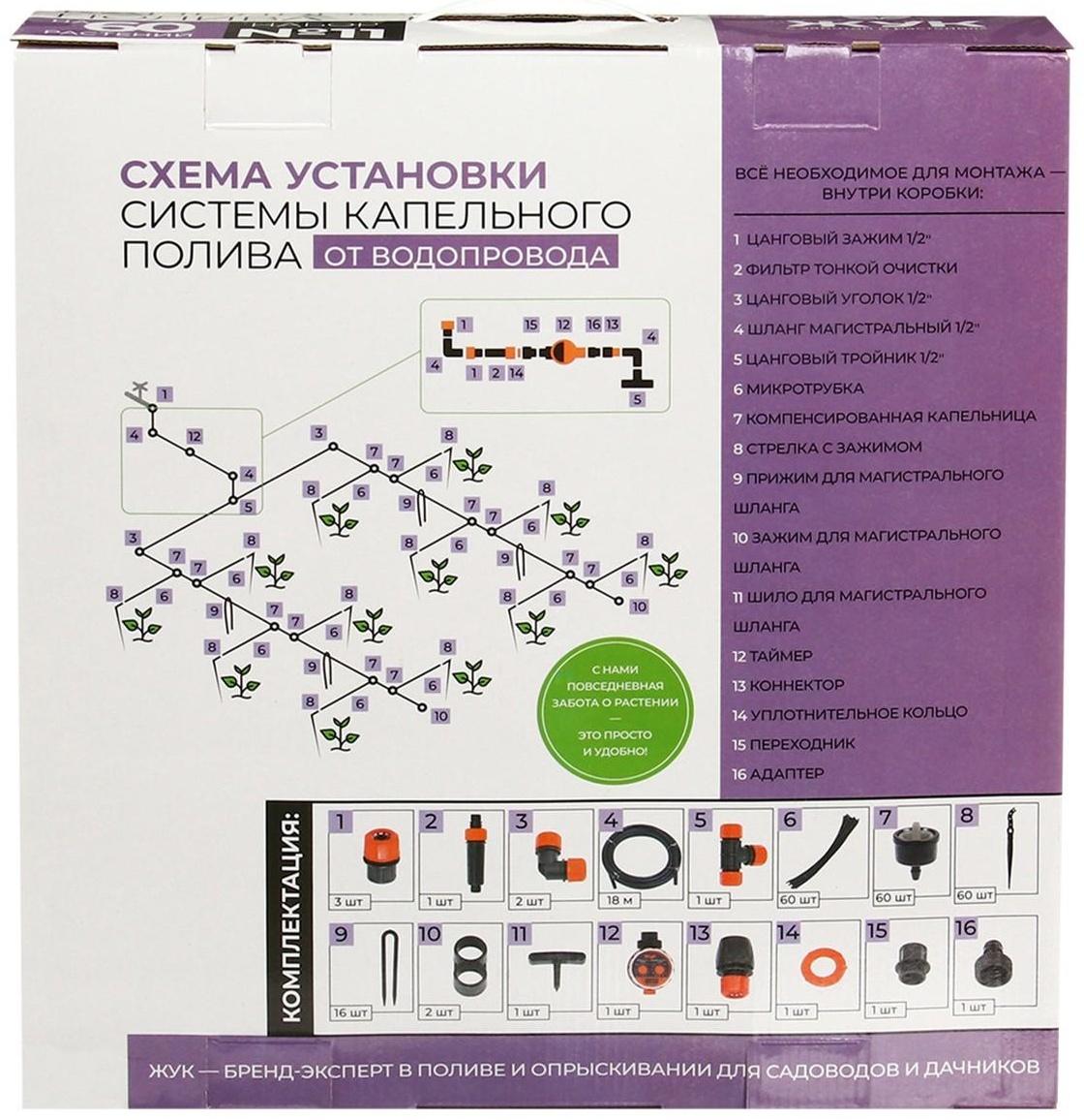 Набор для капельного полива от водопровода, на 60 растений, с таймером, «Жук»