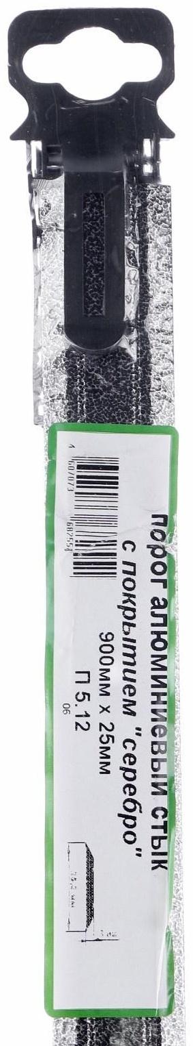 Порог одноуровневый, серебро, 25*900 мм