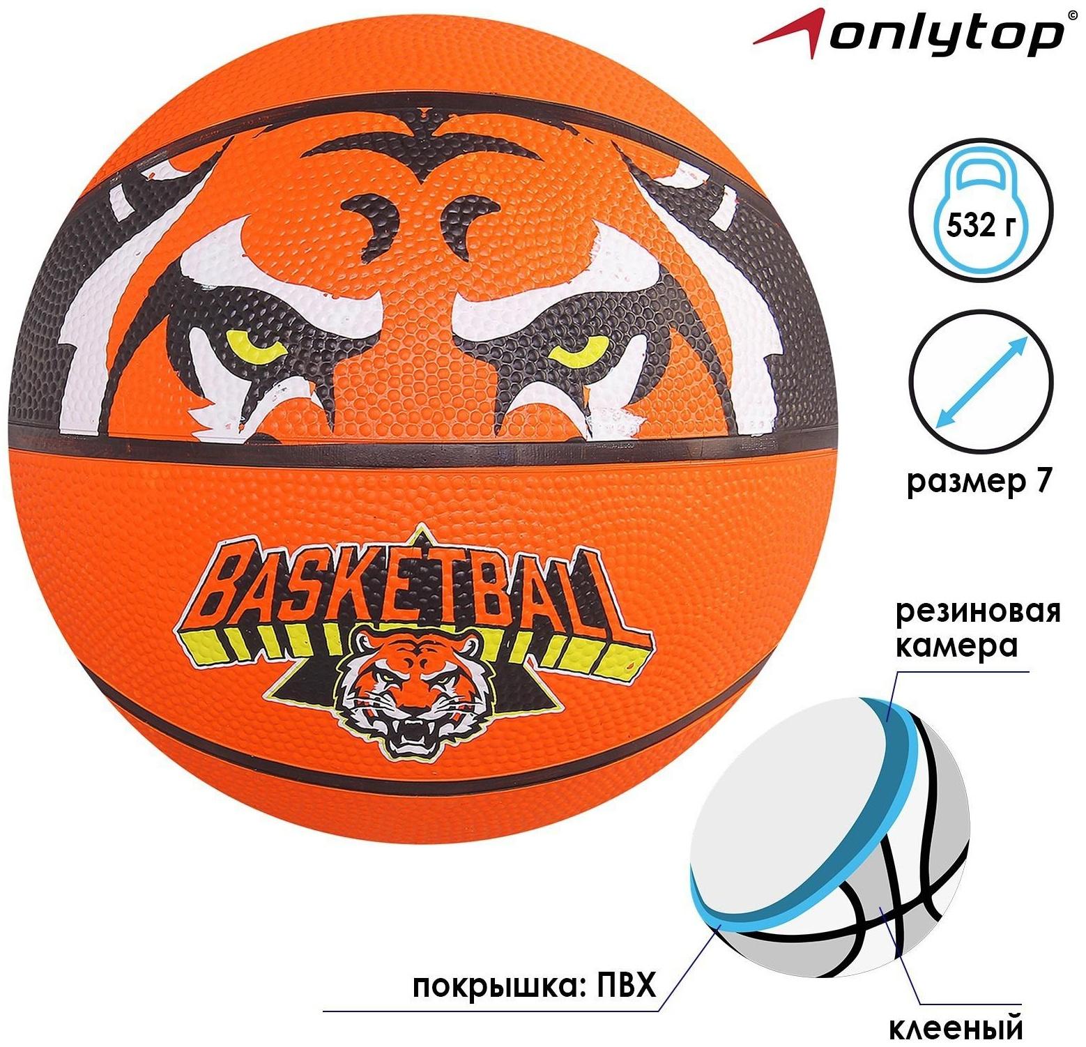 Мяч баскетбольный «Тигр», ПВХ, клееный, размер 7, 532 г, цвет микс