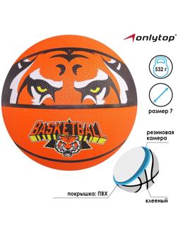 Мяч баскетбольный «Тигр», ПВХ, клееный, размер 7, 532 г, цвет микс