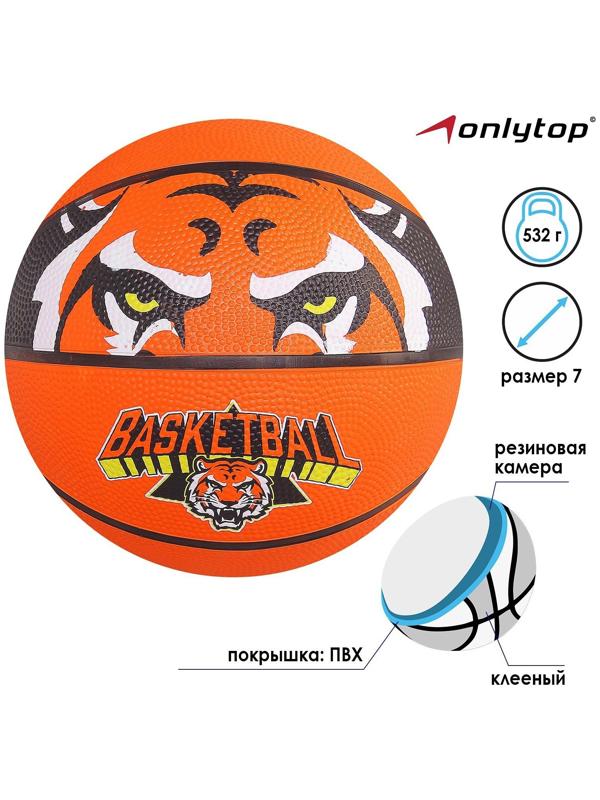 Мяч баскетбольный «Тигр», ПВХ, клееный, размер 7, 532 г, цвет микс
