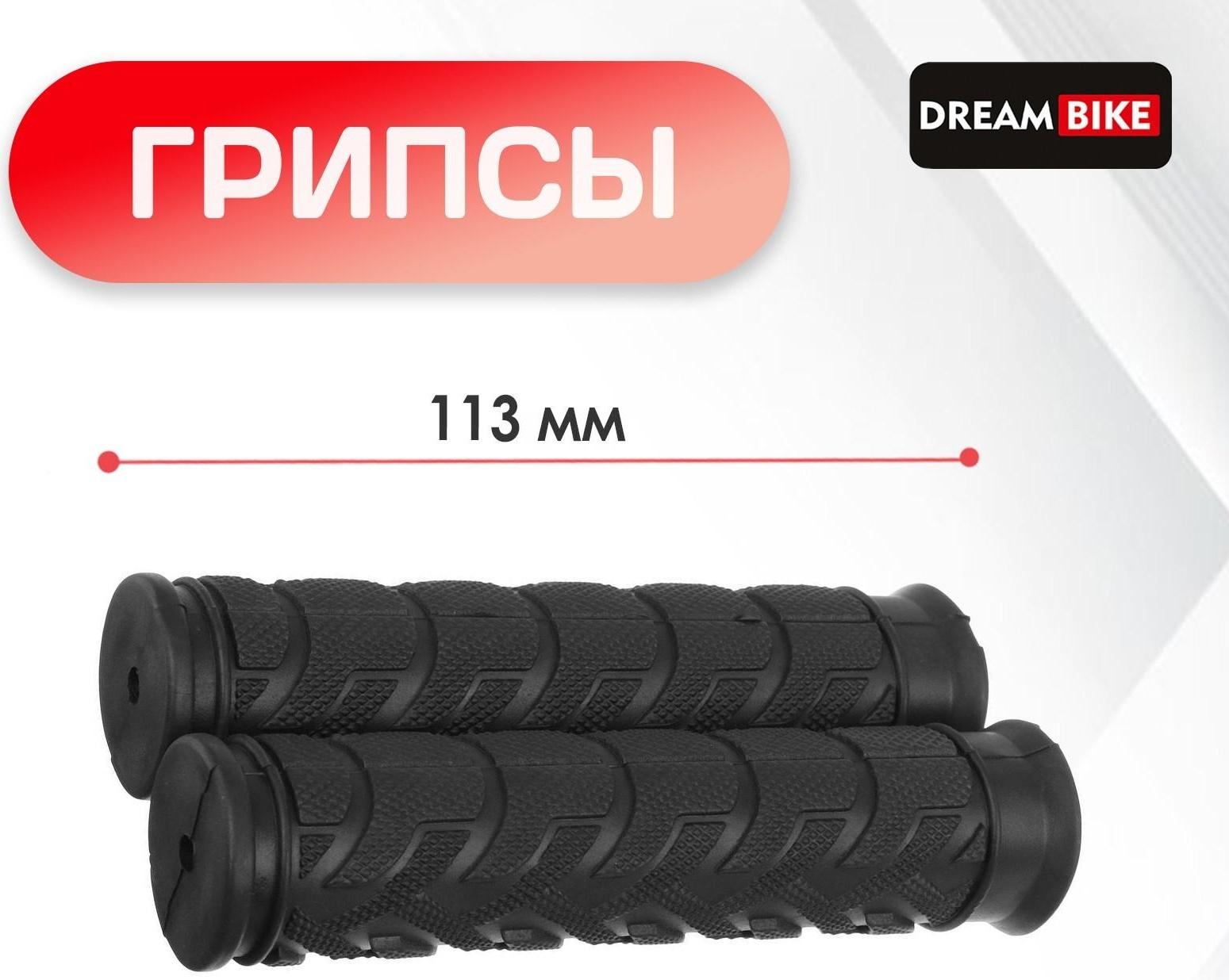 Грипсы 113мм, Dream Bike, цвет черный