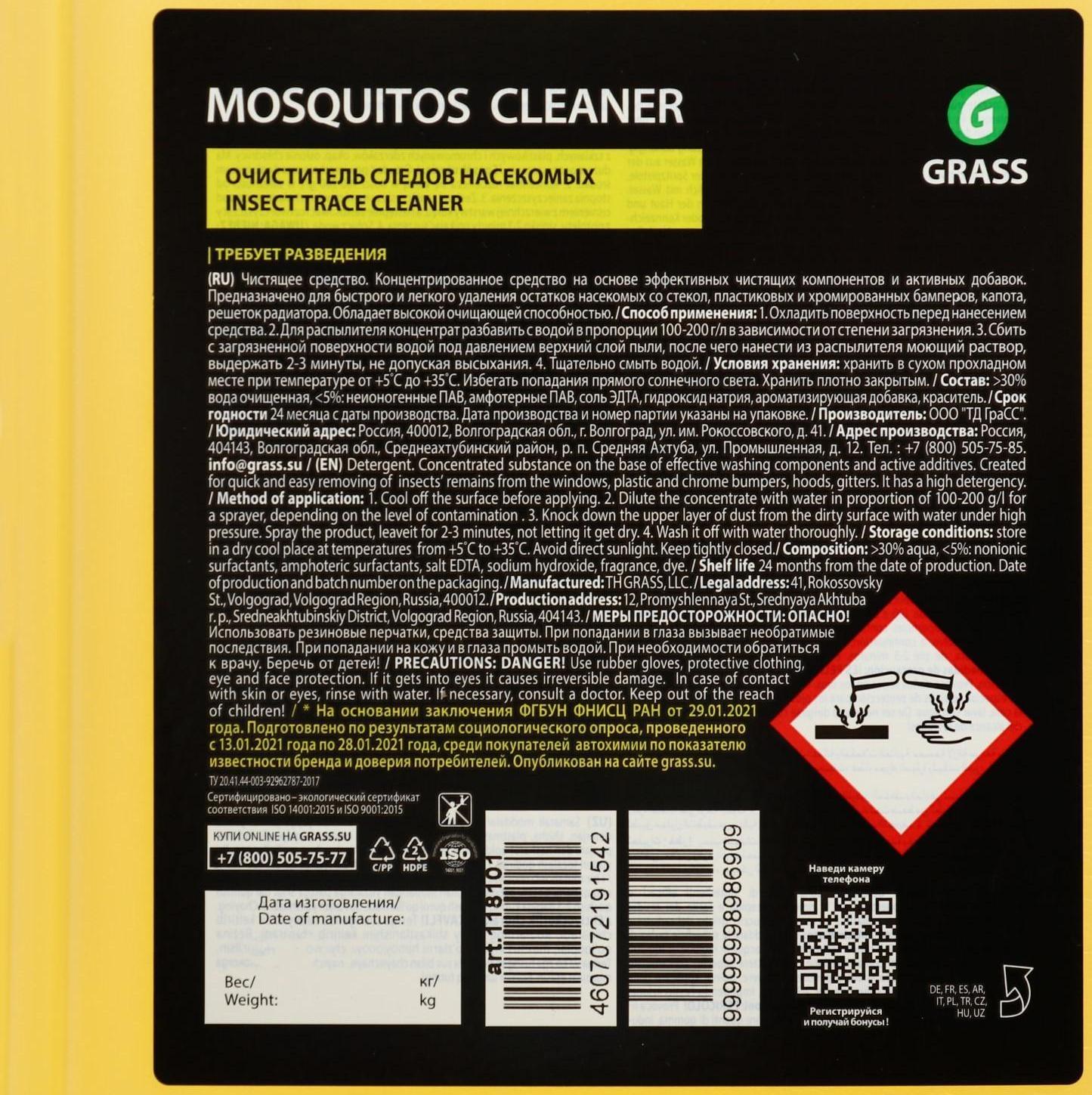 Очиститель следов насекомых Grass Mosquitos Cleaner, 5 л