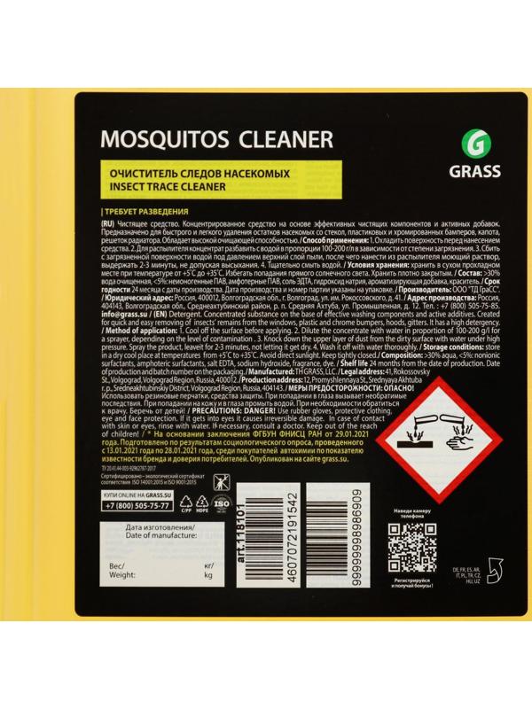 Очиститель следов насекомых Grass Mosquitos Cleaner, 5 л