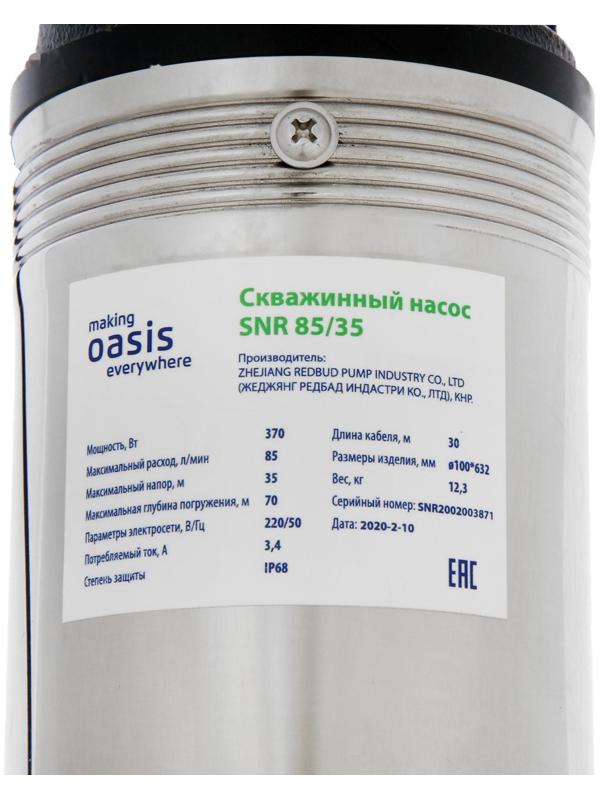 Насос скважинный Oasis SN 85/35, центробежный, 370 Вт, напор 35 м, 85 л/мин, кабель 30 м