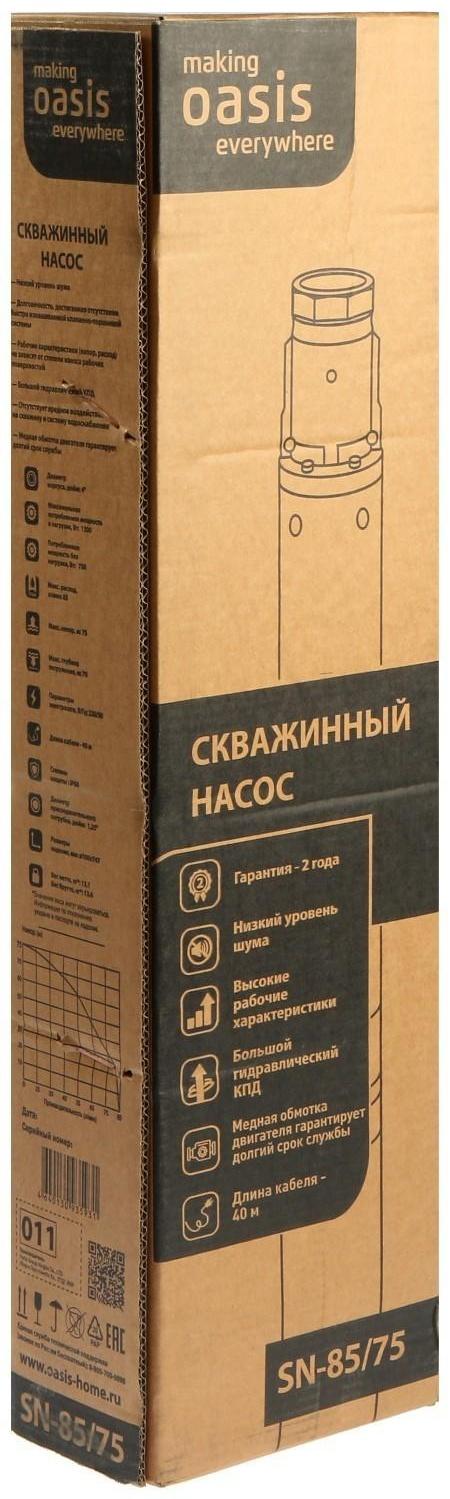 Насос скважинный Oasis SN 85/75, центробежный, 750 Вт, напор 75 м, 85 л/мин, кабель 40 м