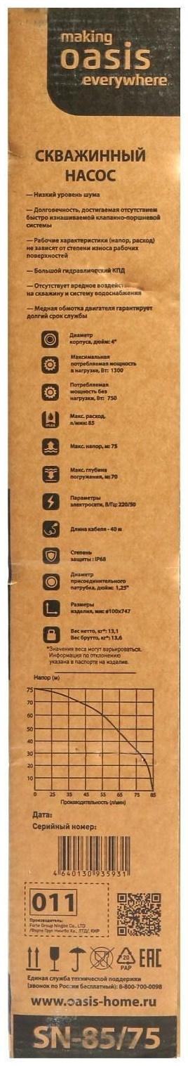 Насос скважинный Oasis SN 85/75, центробежный, 750 Вт, напор 75 м, 85 л/мин, кабель 40 м