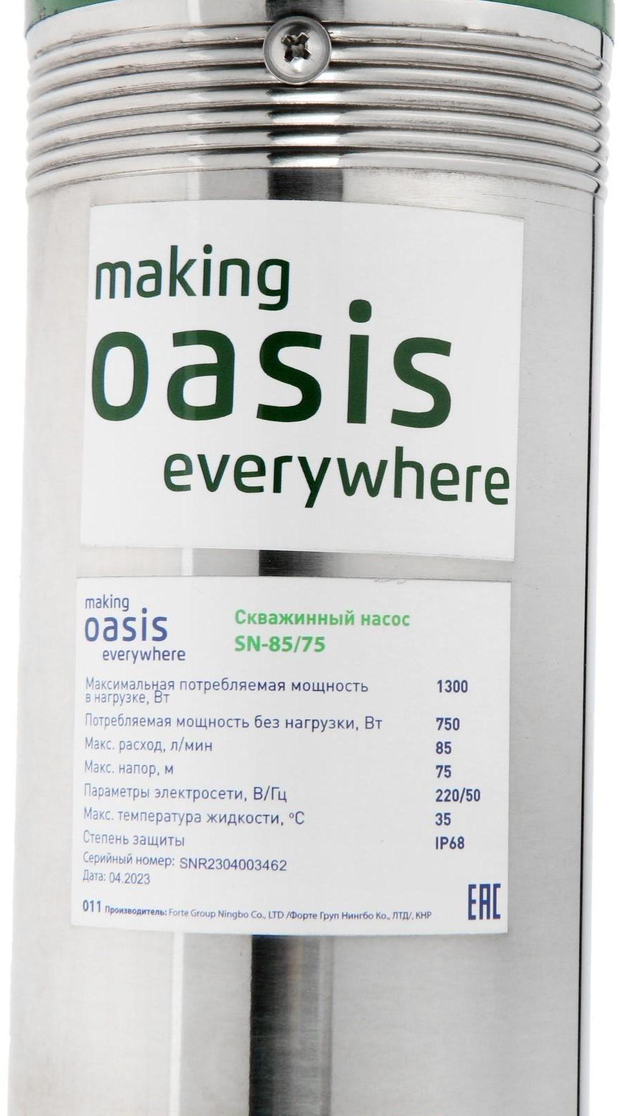 Насос скважинный Oasis SN 85/75, центробежный, 750 Вт, напор 75 м, 85 л/мин, кабель 40 м
