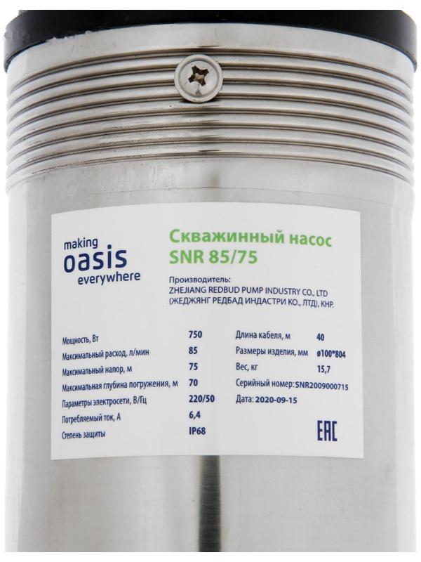 Насос скважинный Oasis SN 85/75, центробежный, 750 Вт, напор 75 м, 85 л/мин, кабель 40 м