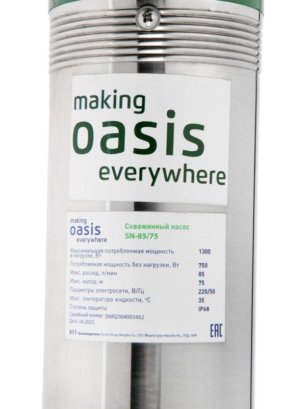 Насос скважинный Oasis SN 85/75, центробежный, 750 Вт, напор 75 м, 85 л/мин, кабель 40 м