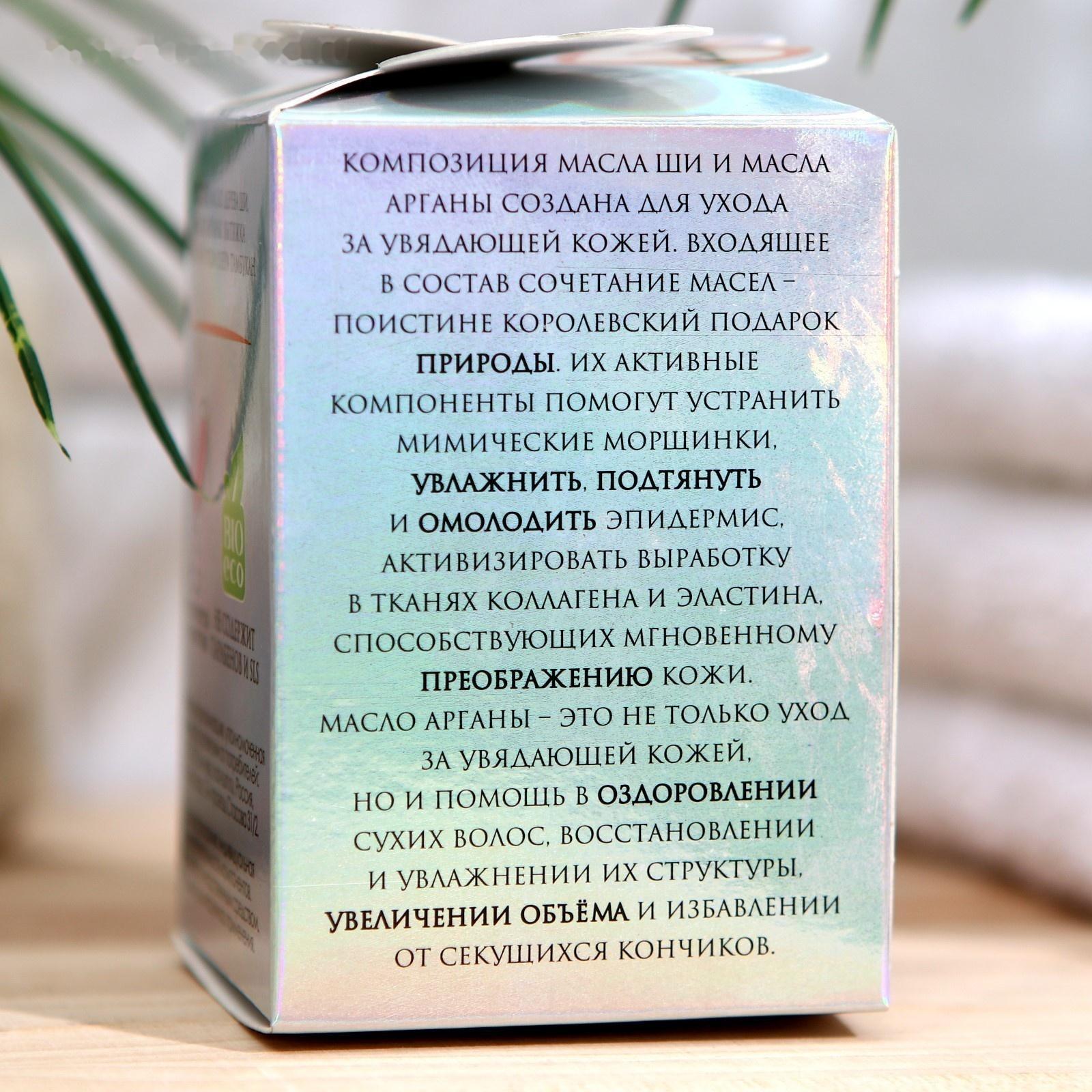 Масло ши с маслом арганы, 100 мл