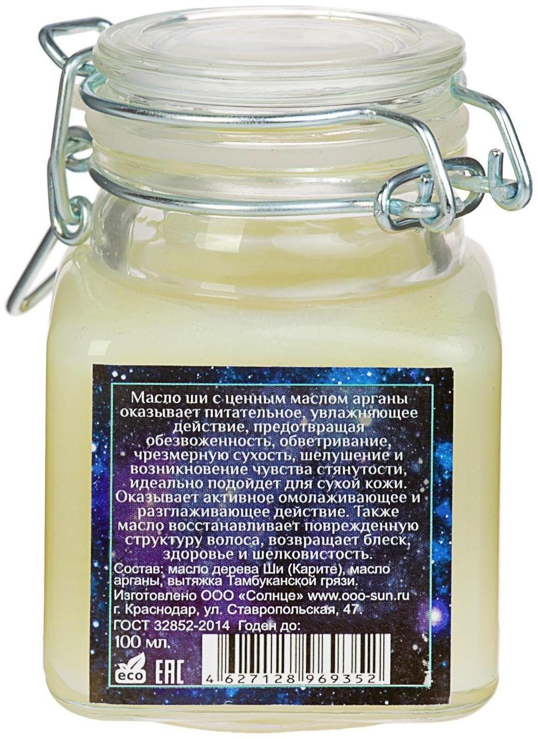 Масло ши с маслом арганы, 100 мл