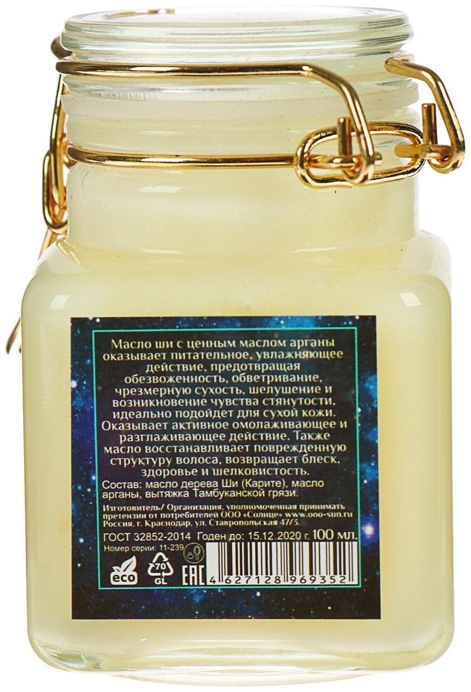 Масло ши с маслом арганы, 100 мл